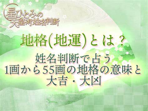 地格 23画|地格 (地運)とは？姓名判断で占う1画から55画の地格。